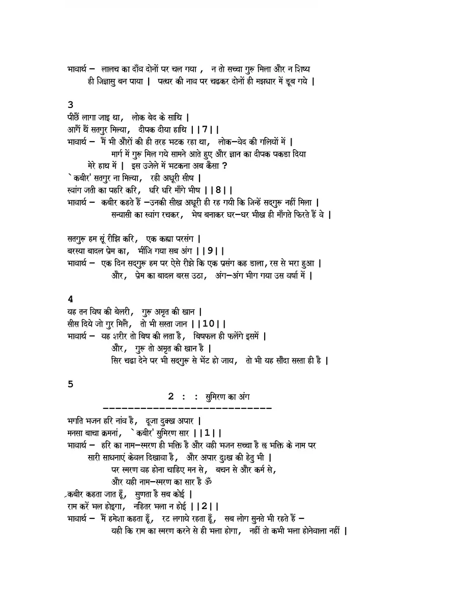 2nd Page of कबीरदास के दोहे (Kabir Dohe) PDF