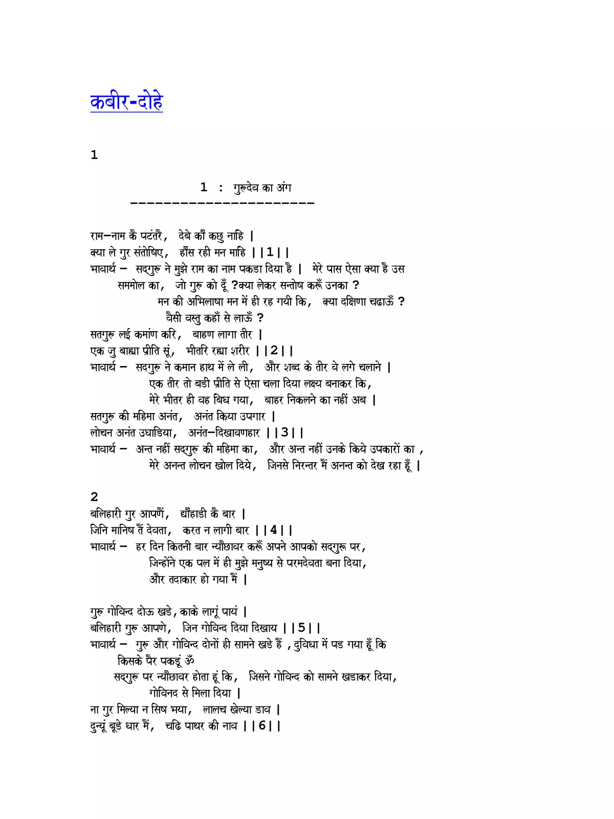 कबीरदास के दोहे (Kabir Dohe)