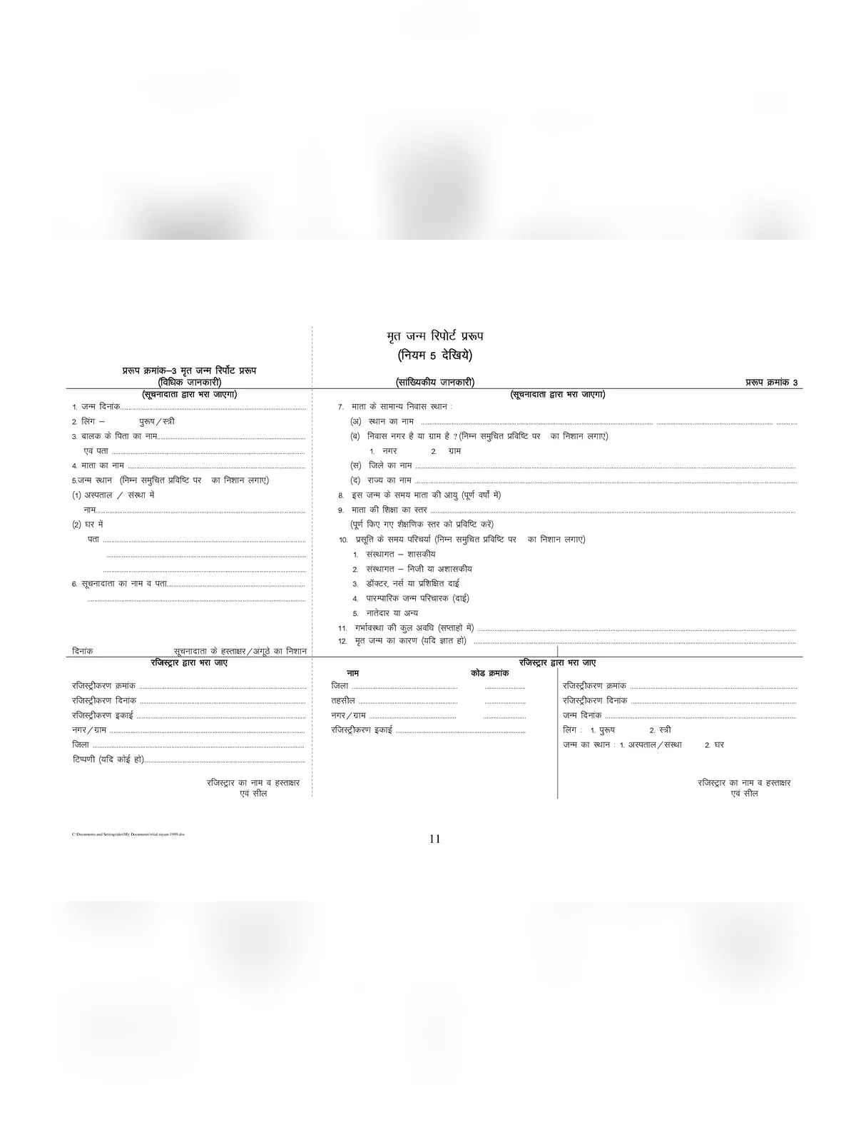 MP Death Certificate Form (मध्य प्रदेश मृत्यु प्रमाण पत्र फॉर्म)