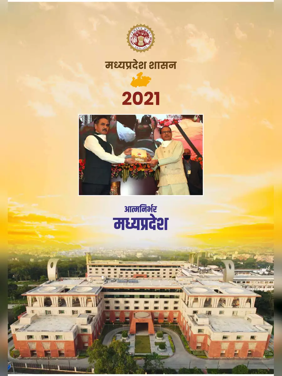 2nd Page of MP Government Calendar 2021 PDF