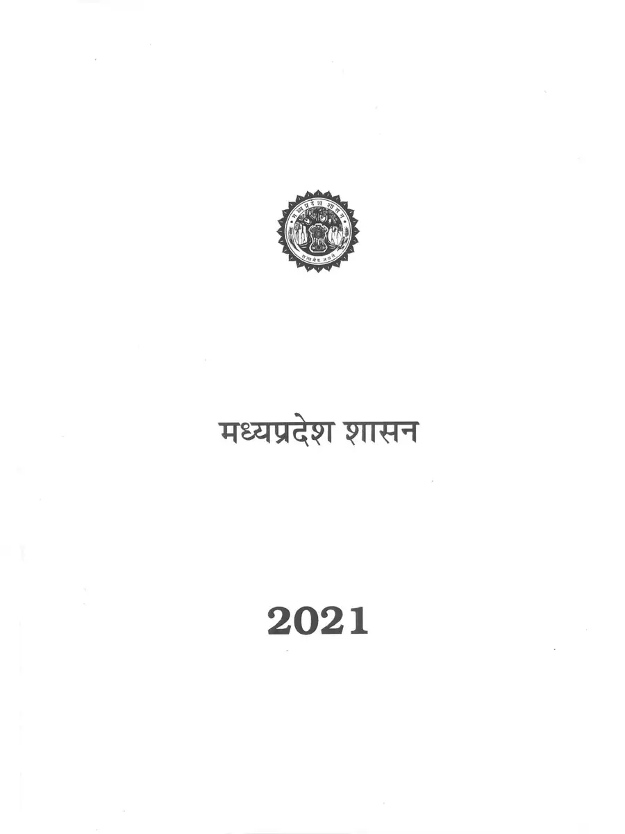 2nd Page of MP Government Diary 2021 PDF