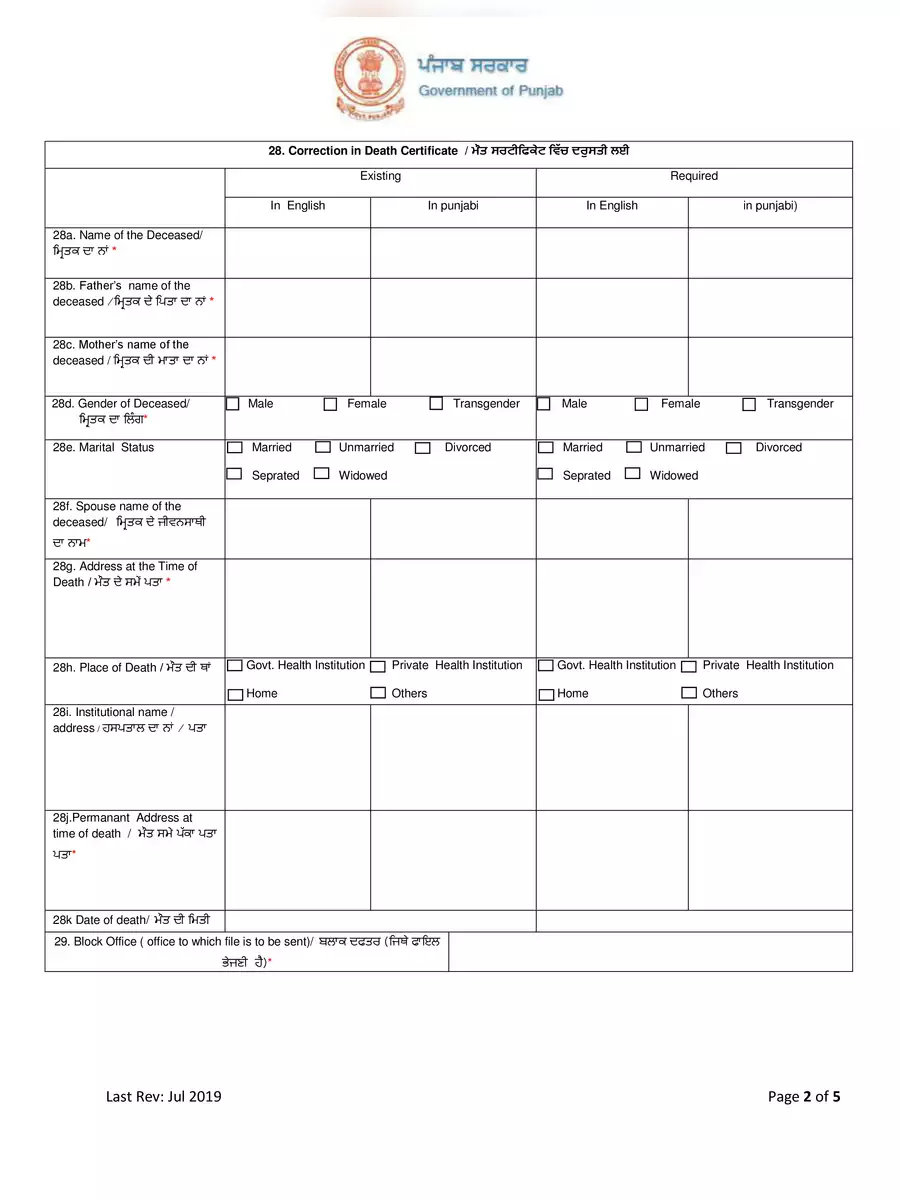 2nd Page of Punjab Death Certificate Correction Form PDF