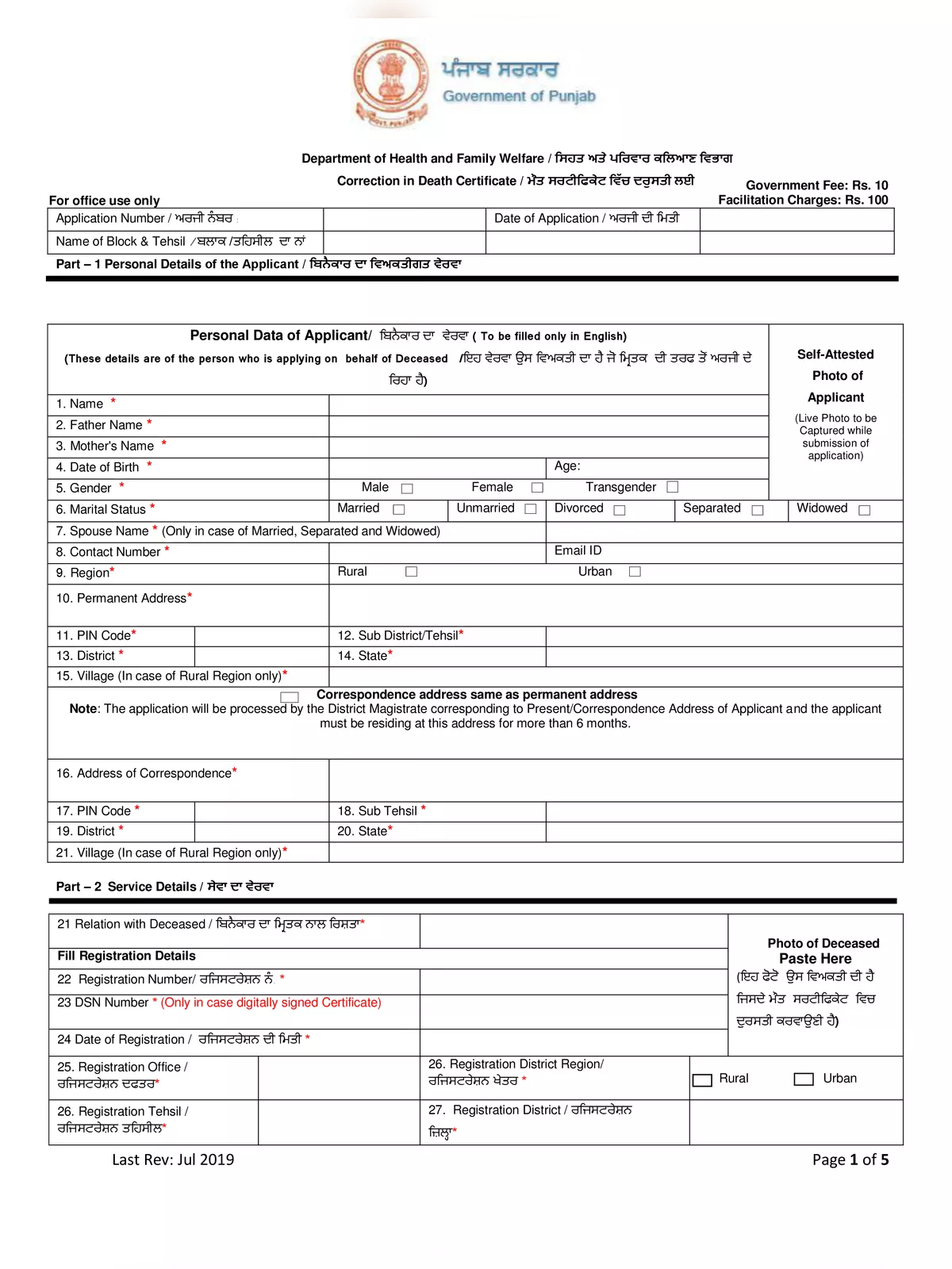 Punjab Death Certificate Correction Form