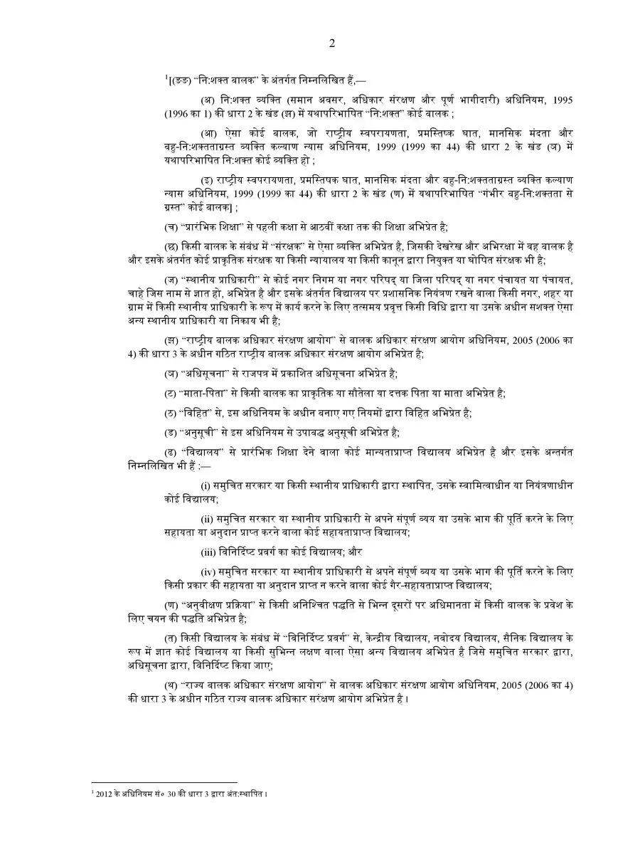 2nd Page of Right to Information Act 2009 (शिक्षा का अधिकार) PDF