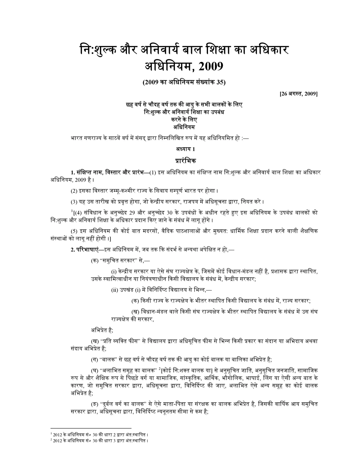Right to Information Act 2009 (शिक्षा का अधिकार)