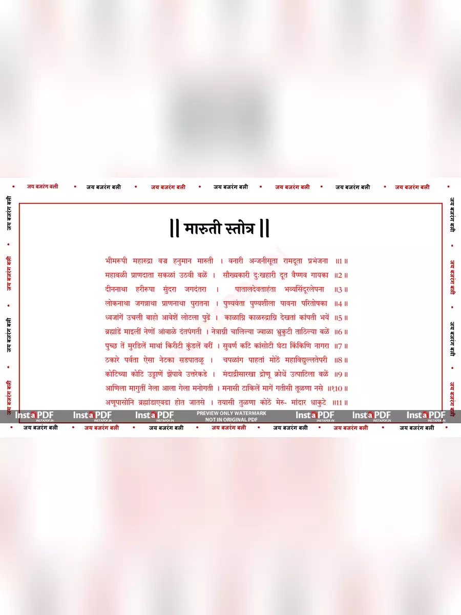 2nd Page of Shree Maruti Stotra (मारुति स्तोत्र) PDF