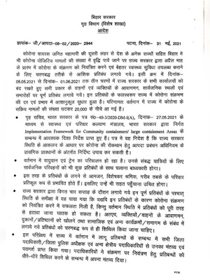 Bihar Lockdown Guidelines 2021 Hindi
