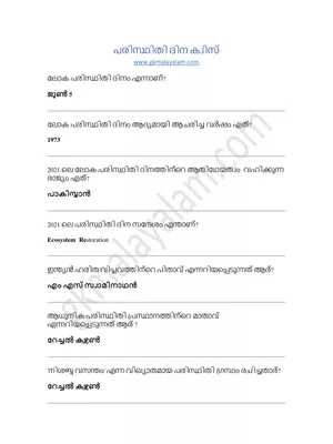Environment Day Quiz Questions with Answers Malayalam