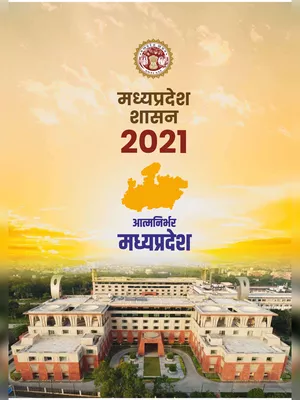 MP Government Calendar 2021 Hindi