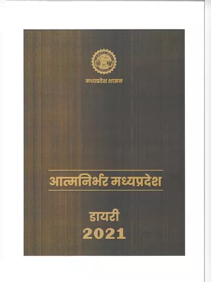 MP Government Diary 2021 Hindi