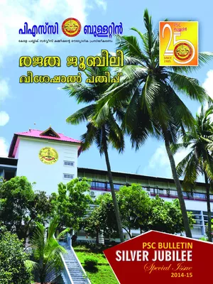 PSC Vajra Jubilee Book Malayalam