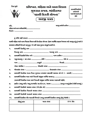 Vahli Dikri Yojana Application Form Gujarat Gujarati