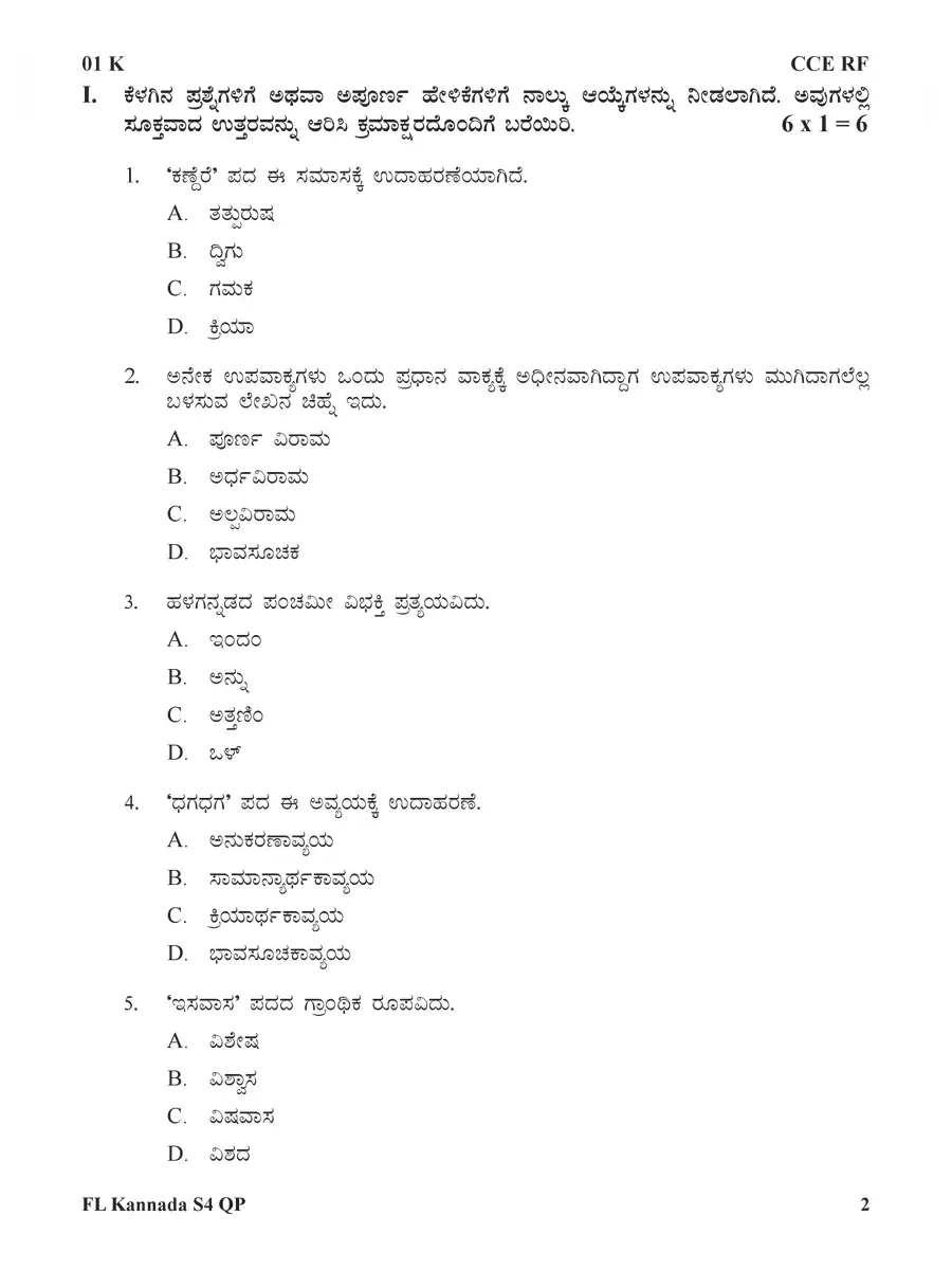 2nd Page of SSLC Model Question Paper June 2021 karnataka PDF