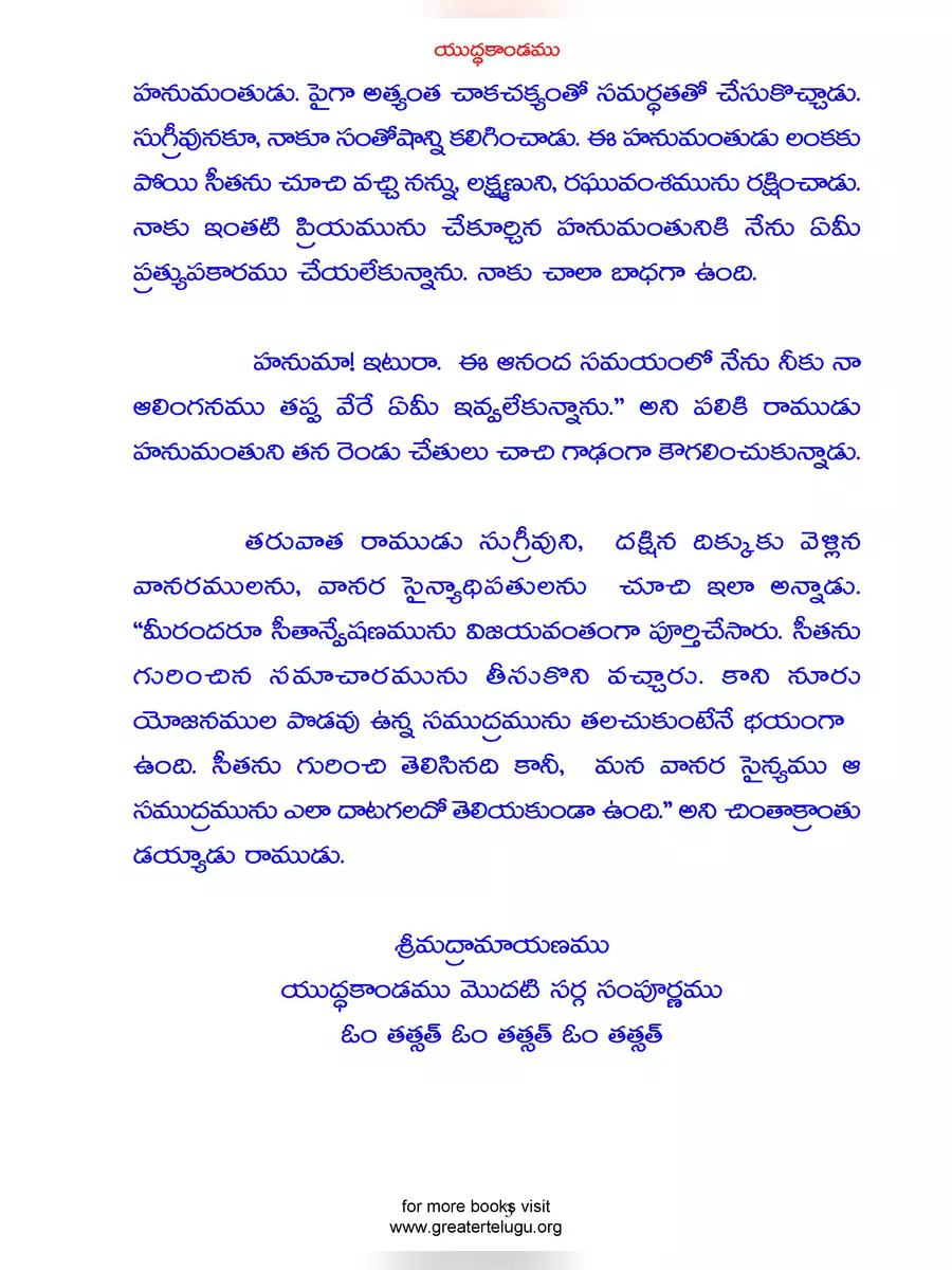 2nd Page of Valmiki Ramayana Yuddha Kanda Slokes PDF
