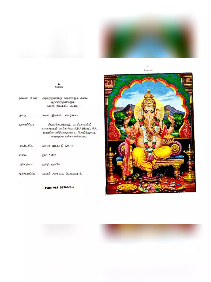 2nd Page of Aaya Kalaigai 64 PDF