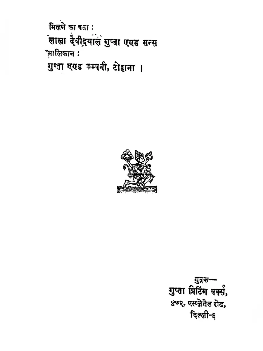 2nd Page of Arya Sangeet Ramayan PDF