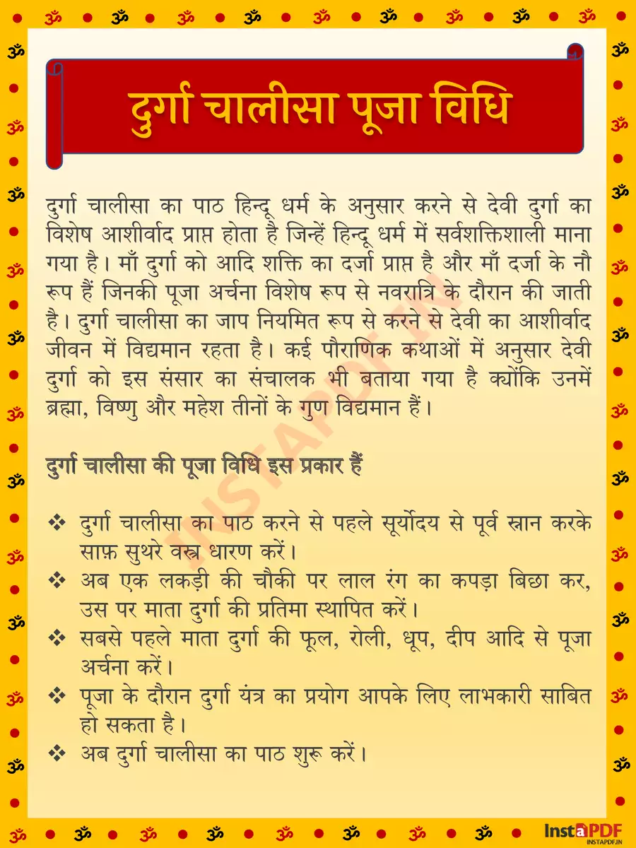 2nd Page of श्री दुर्गा चालीसा पाठ (Durga Chalisa) PDF