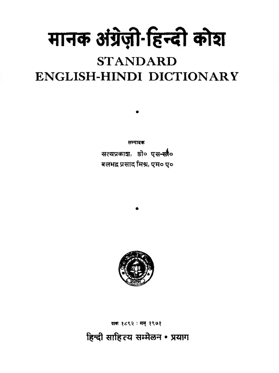 2nd Page of अंग्रेजी – हिंदी शब्दकोष – English To Hindi Dictionary PDF