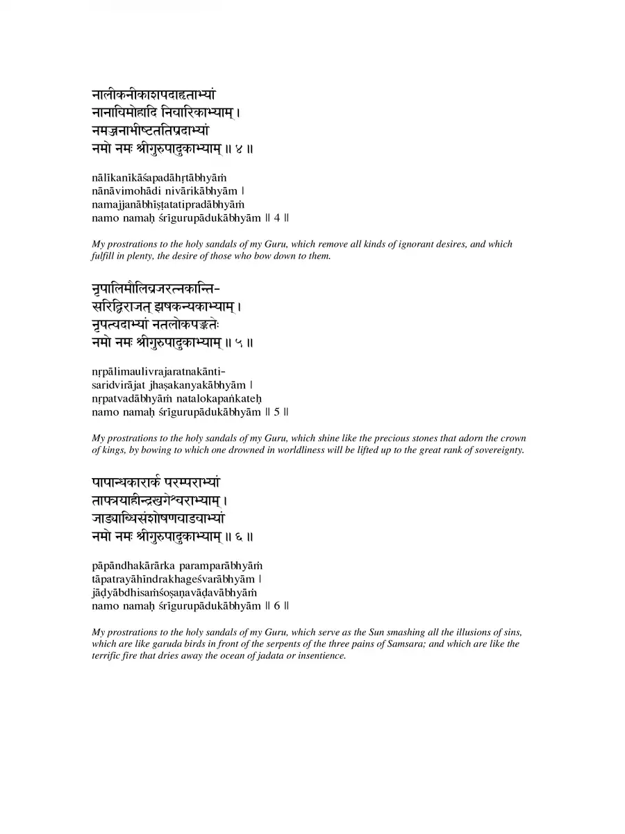 2nd Page of गुरुपादुका स्तोत्रम् (Guru Paduka Stotram) PDF