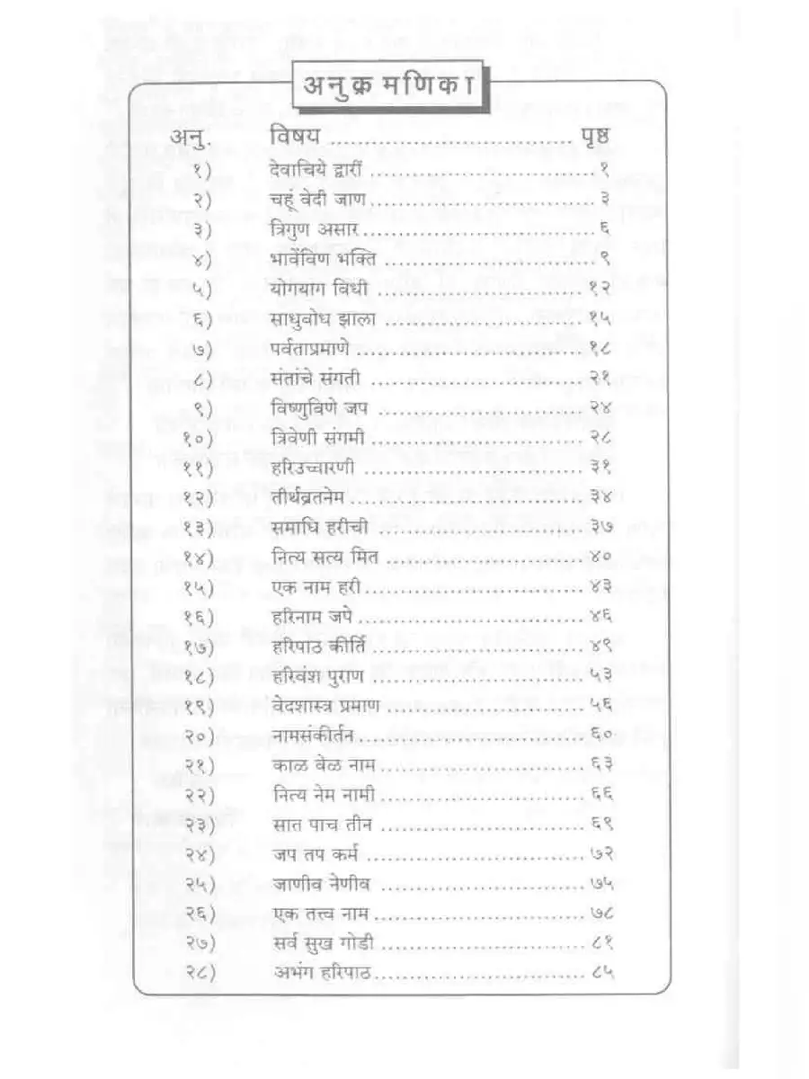 2nd Page of Haripath PDF
