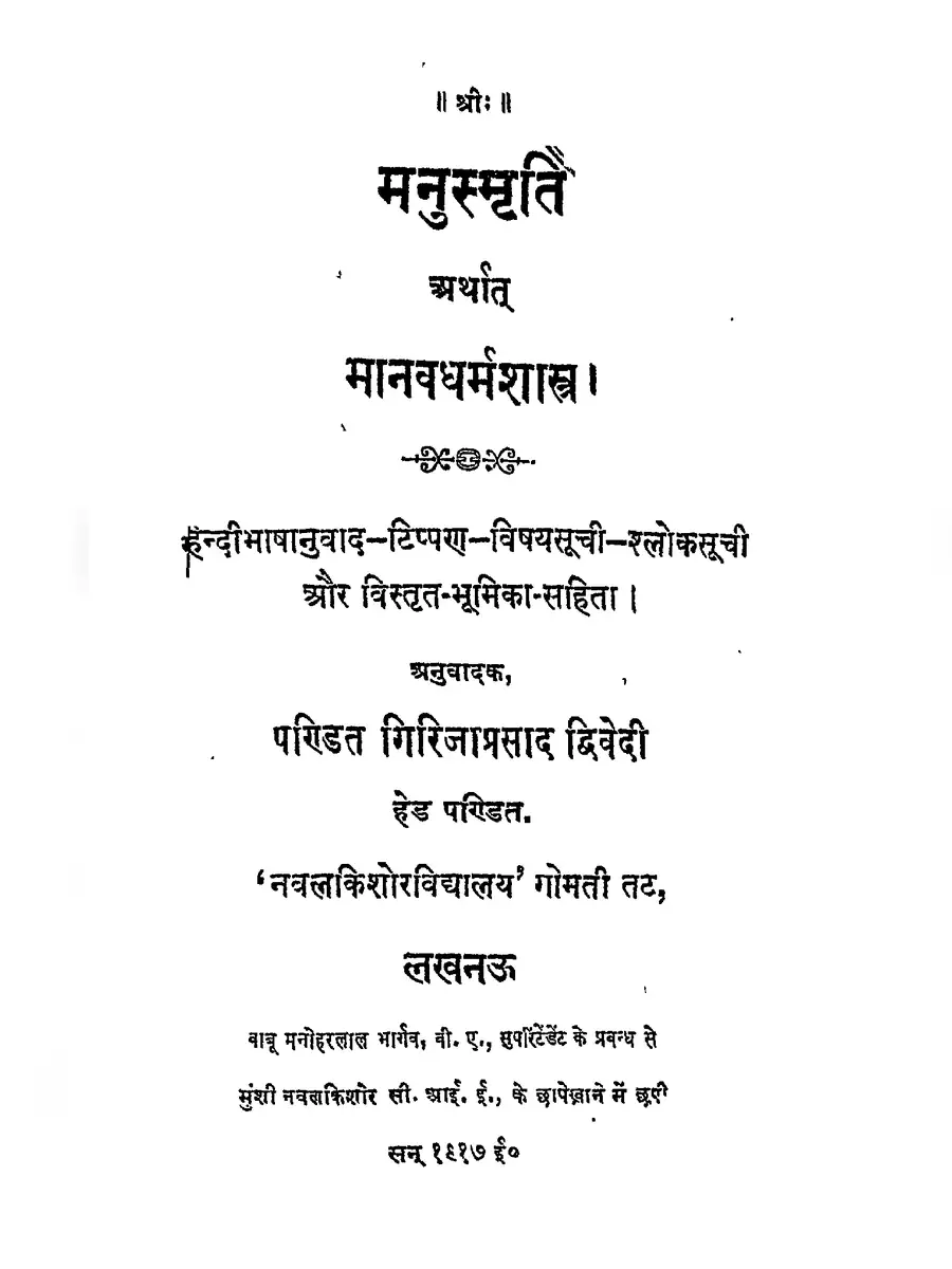 2nd Page of मनुस्मृति (Manusmriti Book) PDF