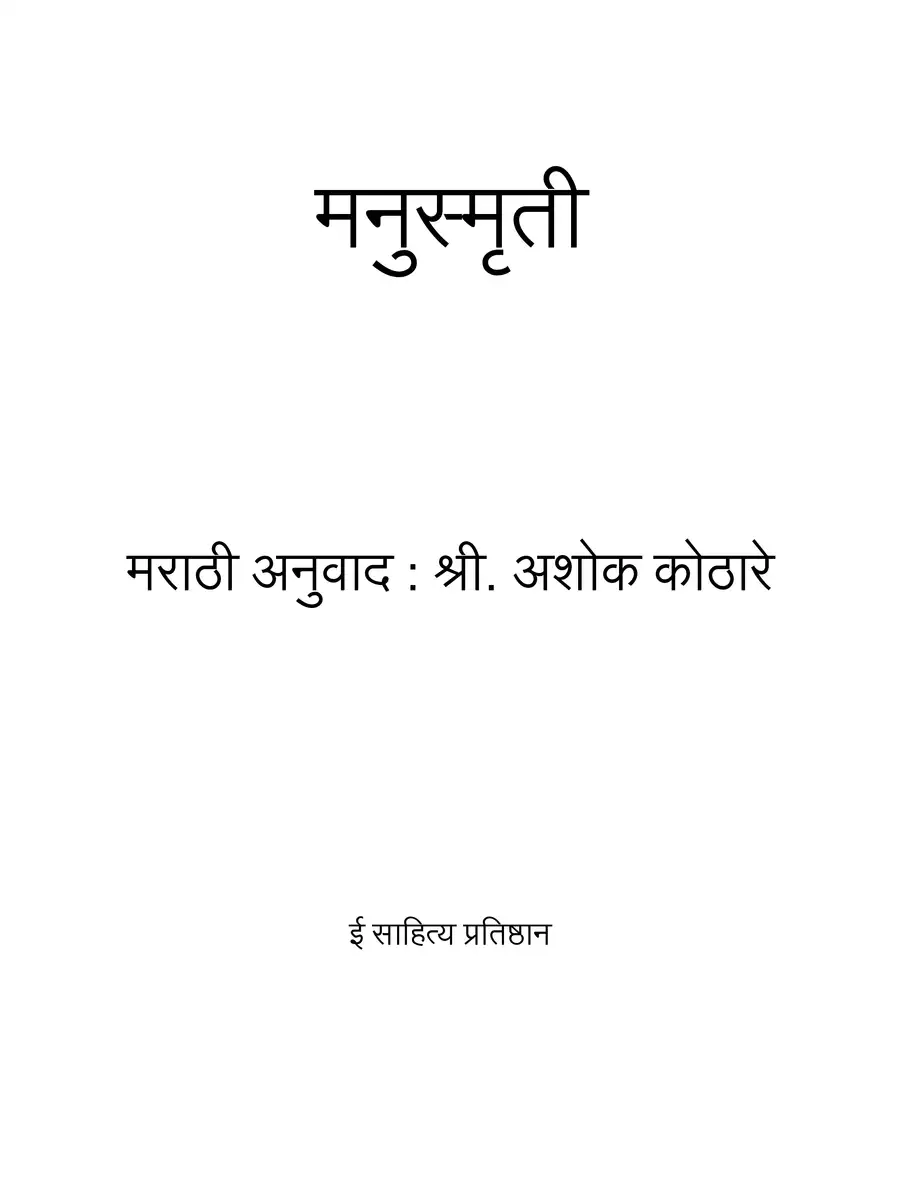 2nd Page of Manusmriti Book PDF