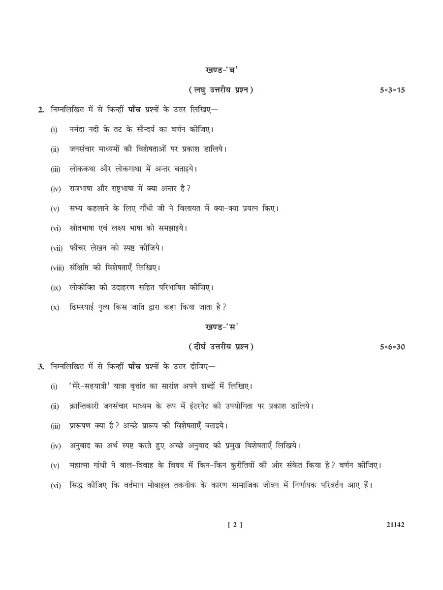 2nd Page of MP Bhoj Question Paper 2023 PDF