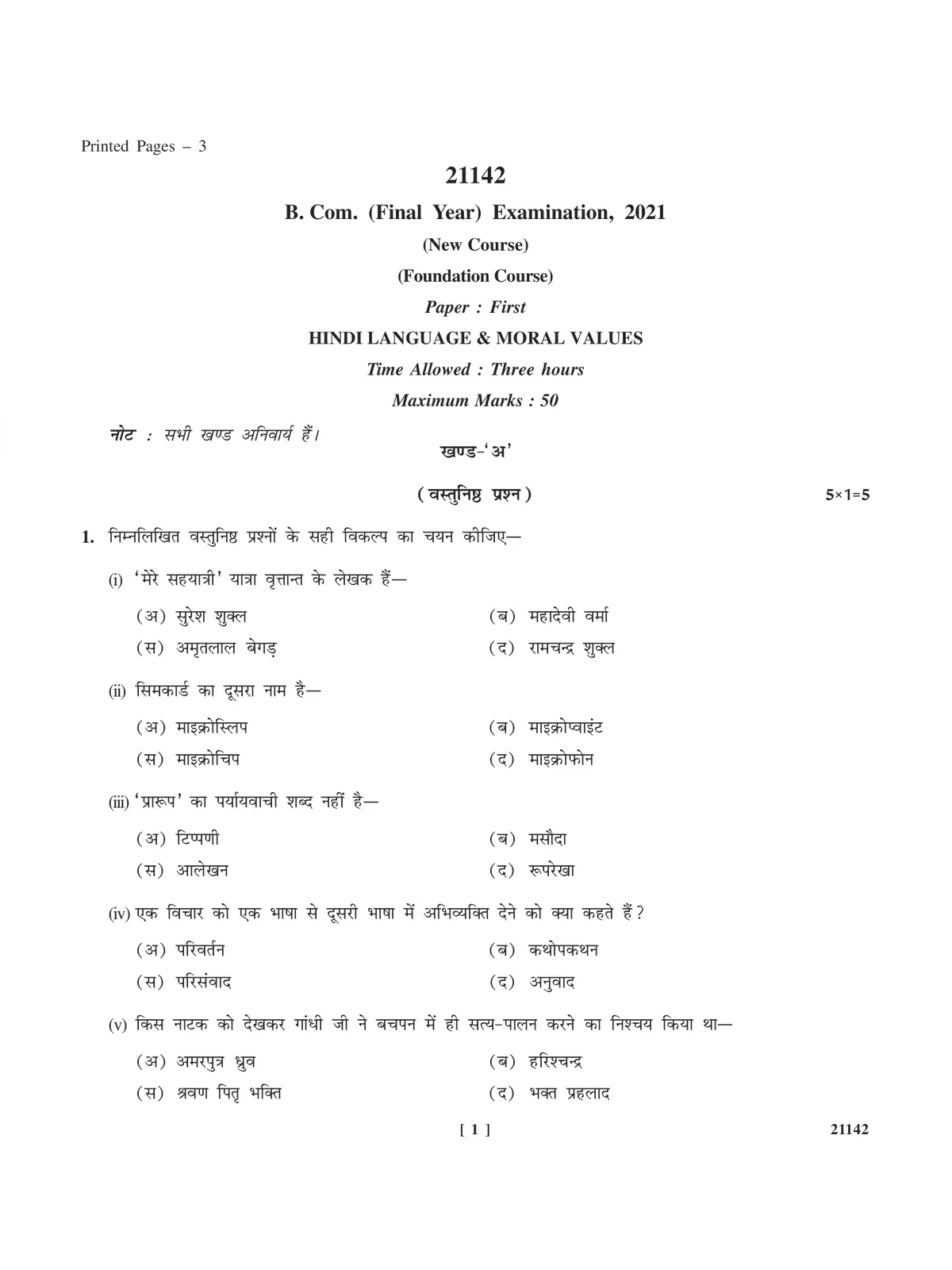 MP Bhoj Question Paper 2023