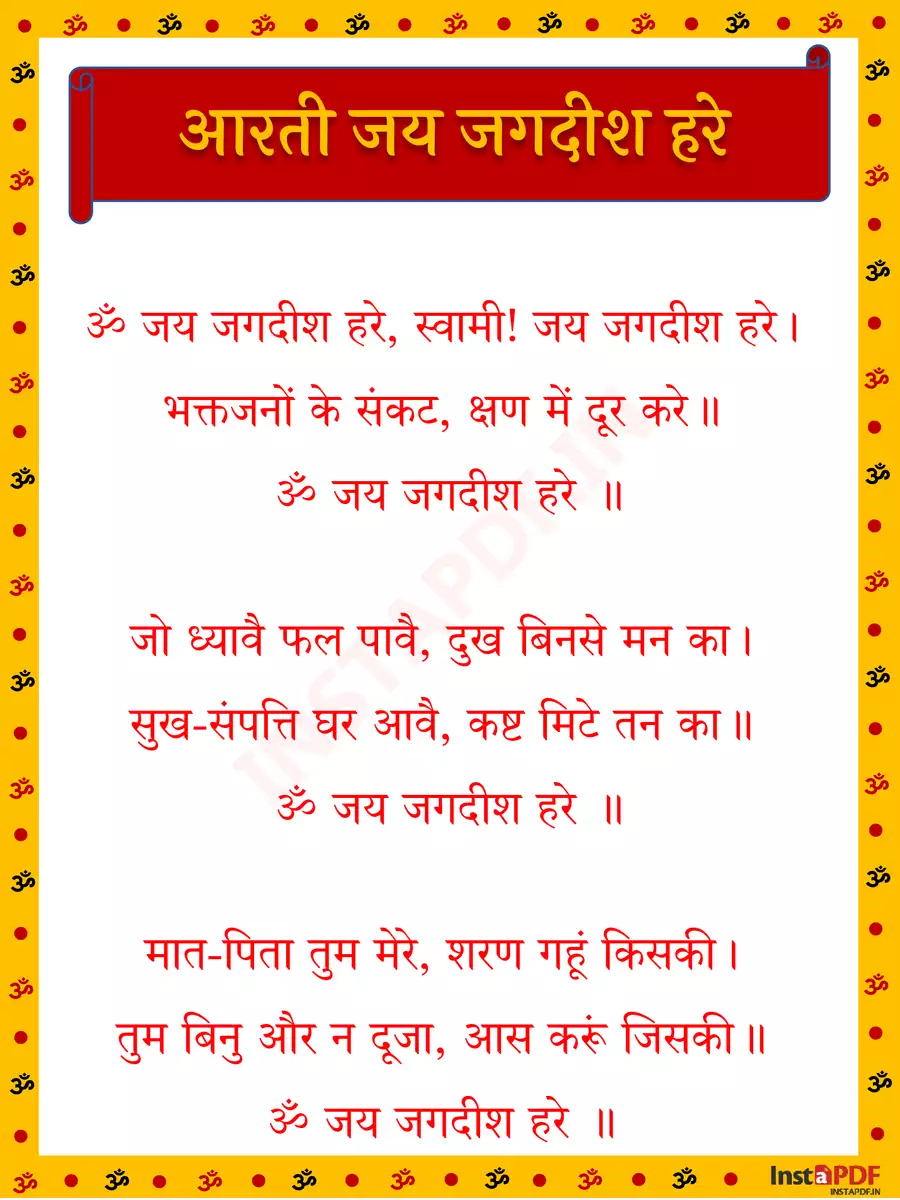 2nd Page of ॐ जय जगदीश हरे आरती (Om Jai Jagdish Hare Aarti) PDF