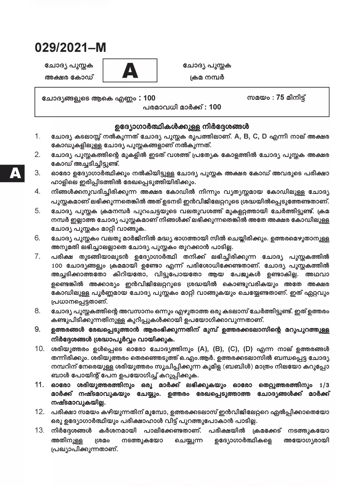 Kerala 10th Level Preliminary Exam Questions Paper 2021