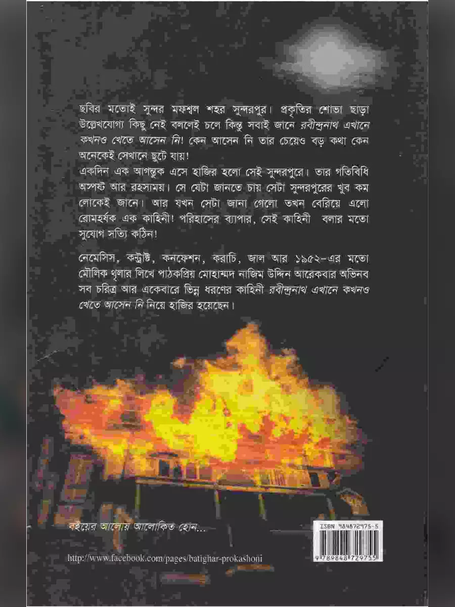 2nd Page of Rabindranath Ekhane Kokhono Asen PDF