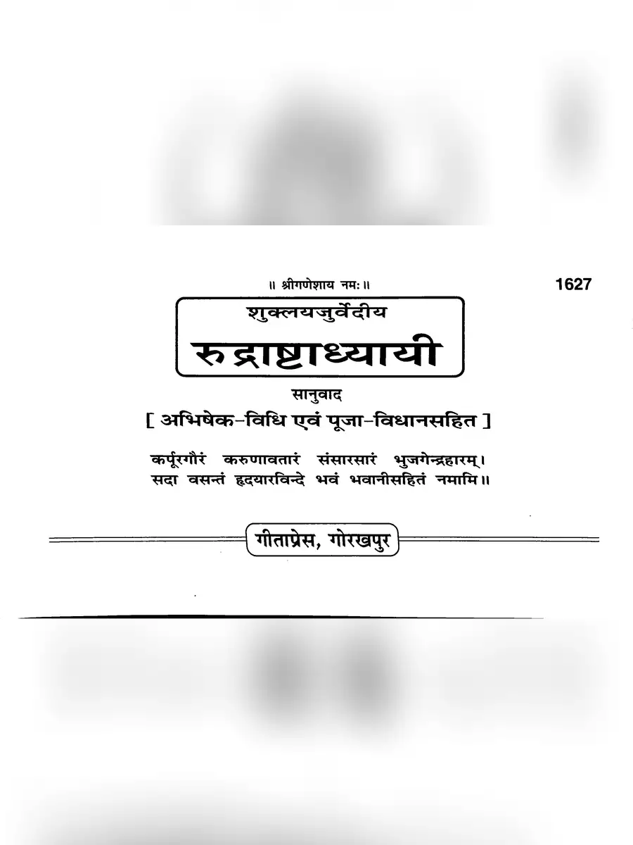 2nd Page of Rudrashtadhyayi – सम्पूर्ण रुद्राष्टाध्यायी पाठ PDF