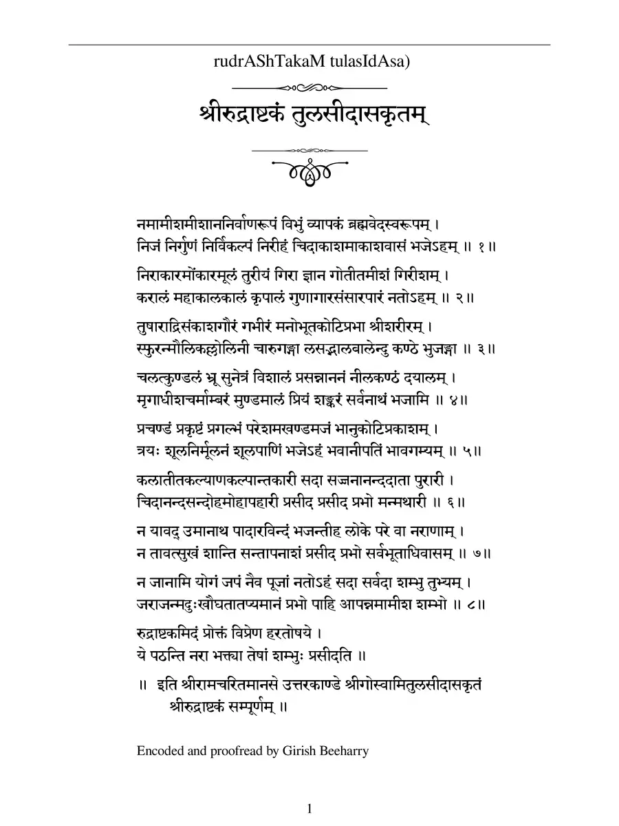 2nd Page of शिव रुद्राष्टक स्त्रोत्र (Shiv Rudrashtakam Stotram) PDF