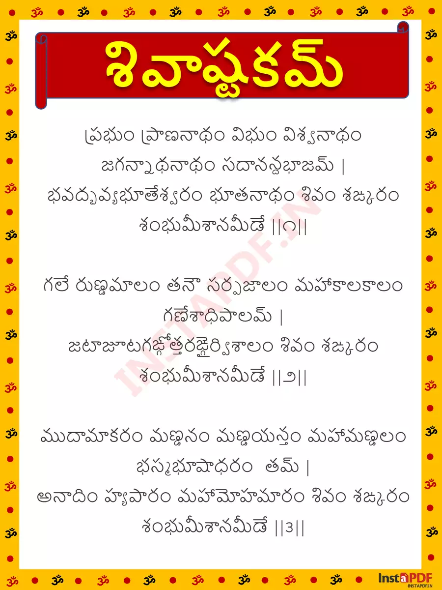 2nd Page of శివాష్టకమ్ (Shivashtakam Telugu) PDF