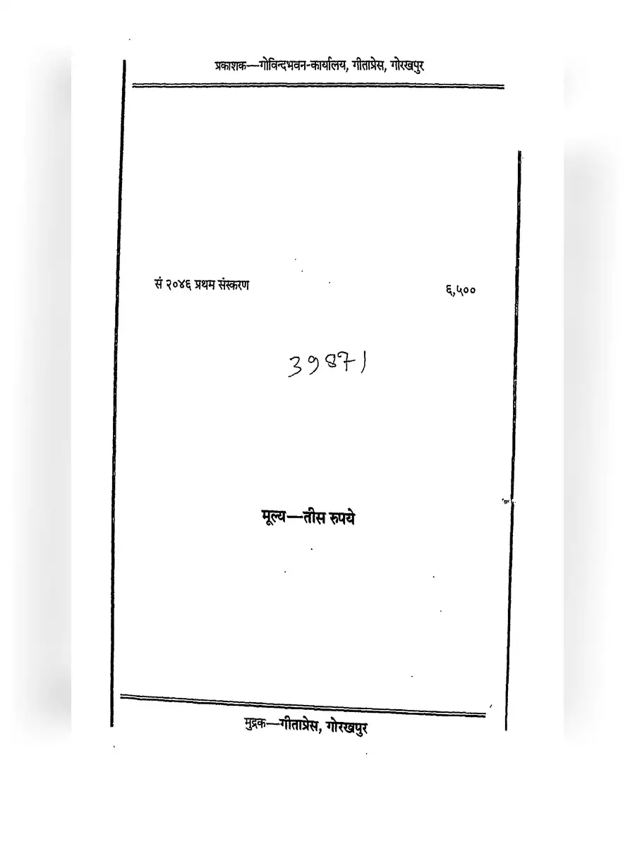 2nd Page of देवीभागवत पुराण (Shreemad Devi Bhagvat Puran) PDF