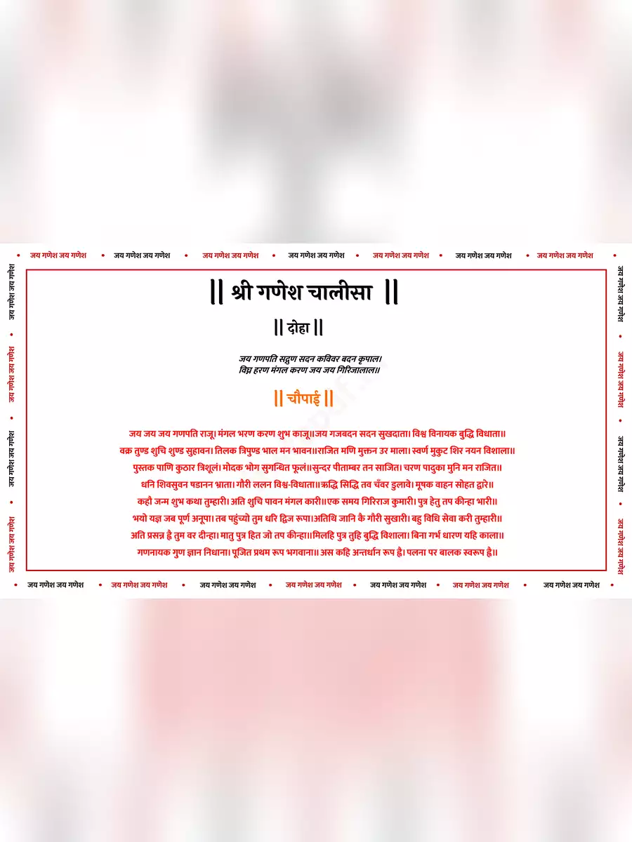 2nd Page of Ganesh Chalisa (गणेश चालीसा) PDF