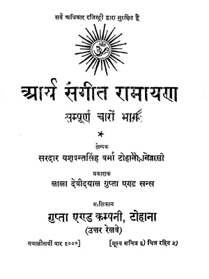 Arya Sangeet Ramayan Hindi