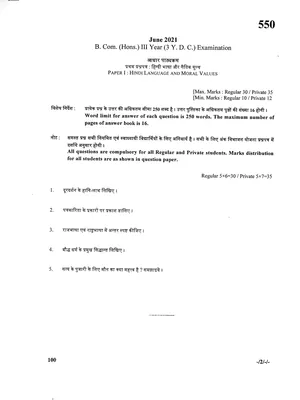 DAVV Open Book Exam Papers 2021 Hindi