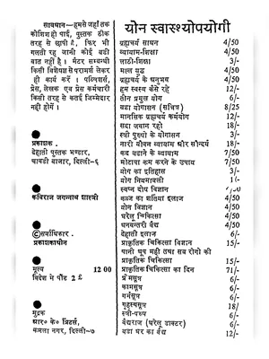 घर का वैद्य (Ghar Ka Vaidhya) PDF