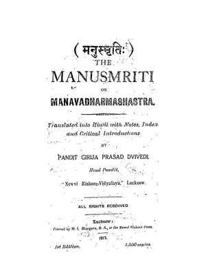 मनुस्मृति (Manusmriti Book) Hindi