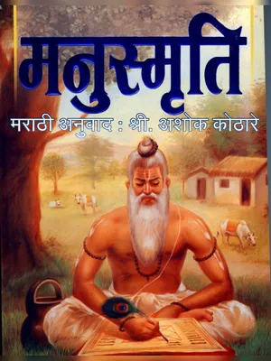 Manusmriti Book Marathi