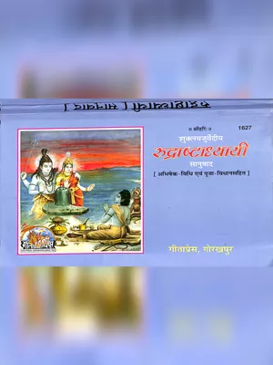 Rudrashtadhyayi – सम्पूर्ण रुद्राष्टाध्यायी पाठ Hindi