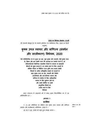 किसान बिल – Farmers Bill 2020 (Produce Trade & Commerce) Hindi