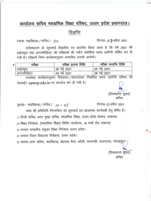 UP Board Time Table 2021 Class 12th/10th Hindi