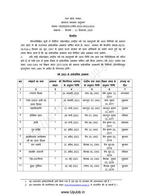 UP Government Holidays List 2021 Hindi