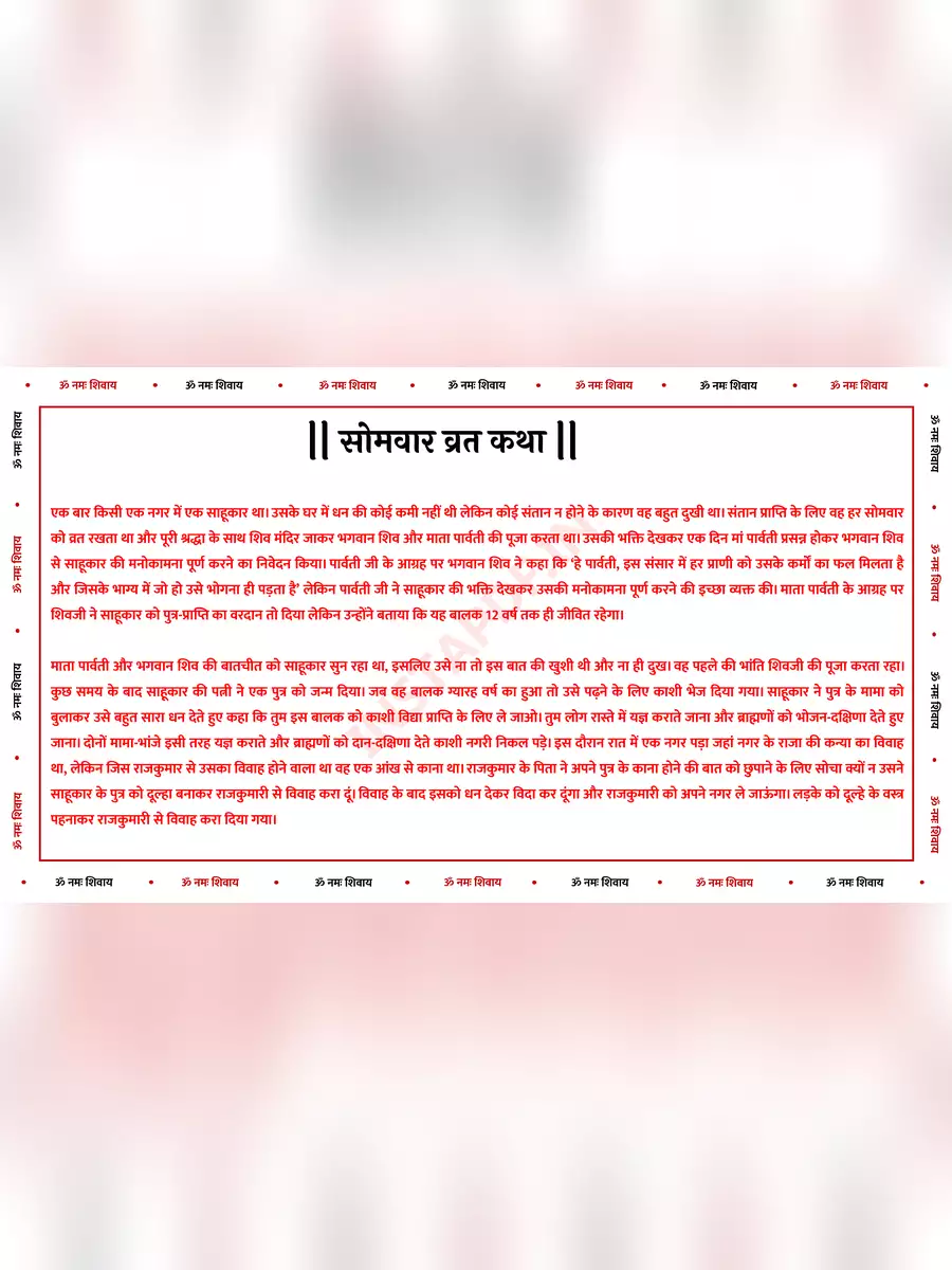 2nd Page of श्रावण/सावन सोमवार (Sawan Somvar Vrat Katha Pooja Vidhi & Niyam) PDF