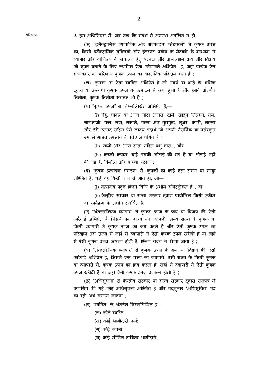 2nd Page of किसान बिल – Farmers Bill 2020 (Produce Trade & Commerce) PDF