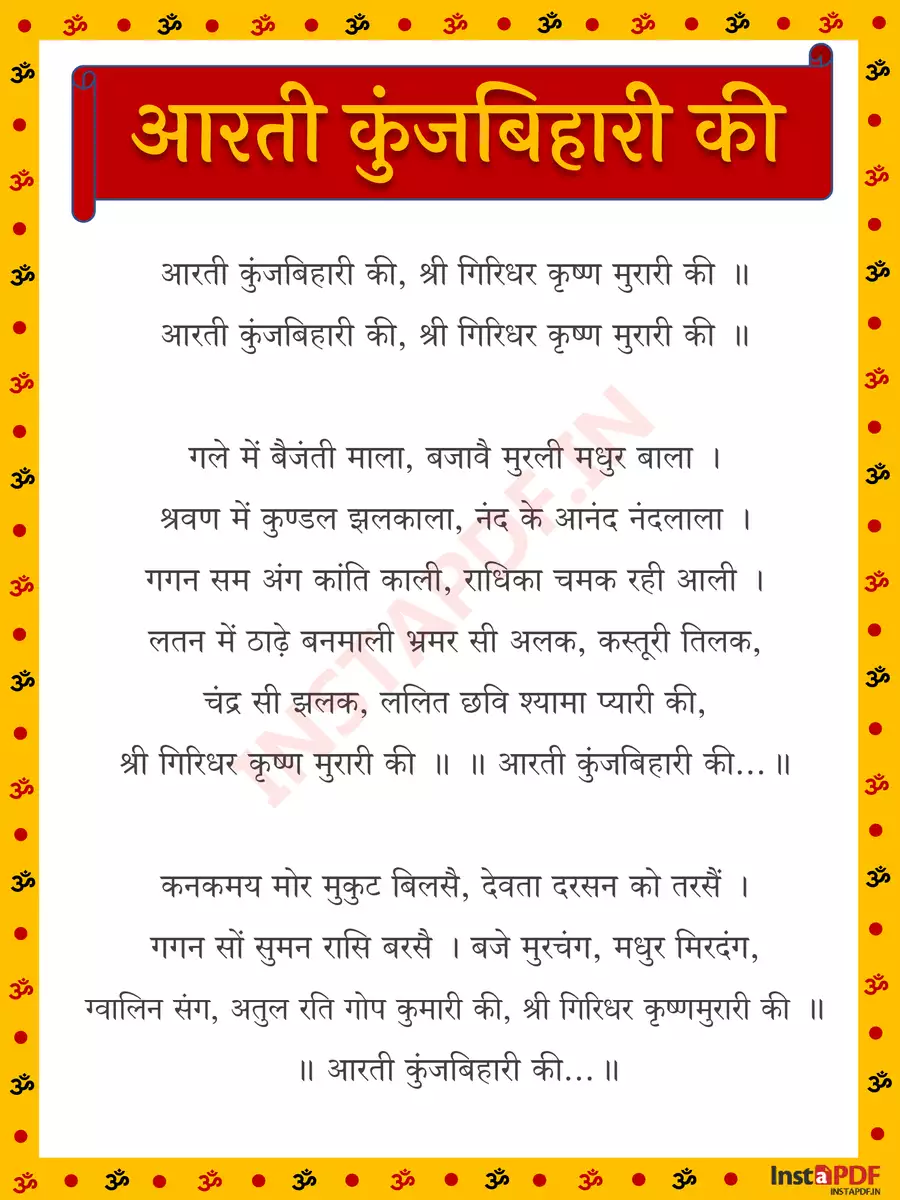 2nd Page of आरती कुंजबिहारी की (Krishna Aarti Lyrics) PDF