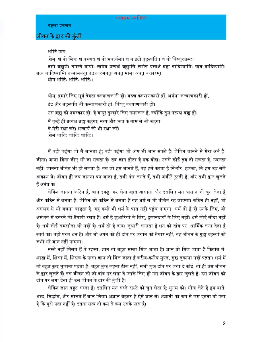 2nd Page of अध्यात्म उपनिषद (Adhyatma Upanishad) PDF