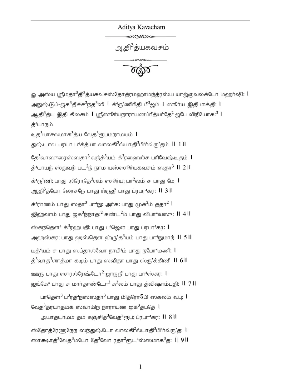 2nd Page of ஆதித்ய கவசம் – Aditya Kavacham PDF